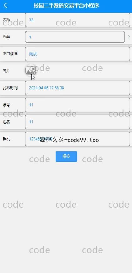 基于微信小程序+SSM+MySQL的校园二手数码交易小程序(附论文)