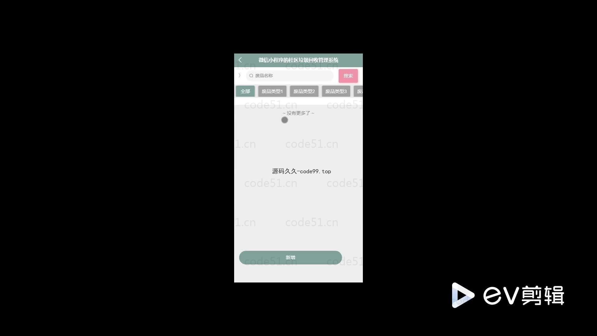 基于微信小程序+SSM+MySQL的社区垃圾回收管理小程序(附论文)