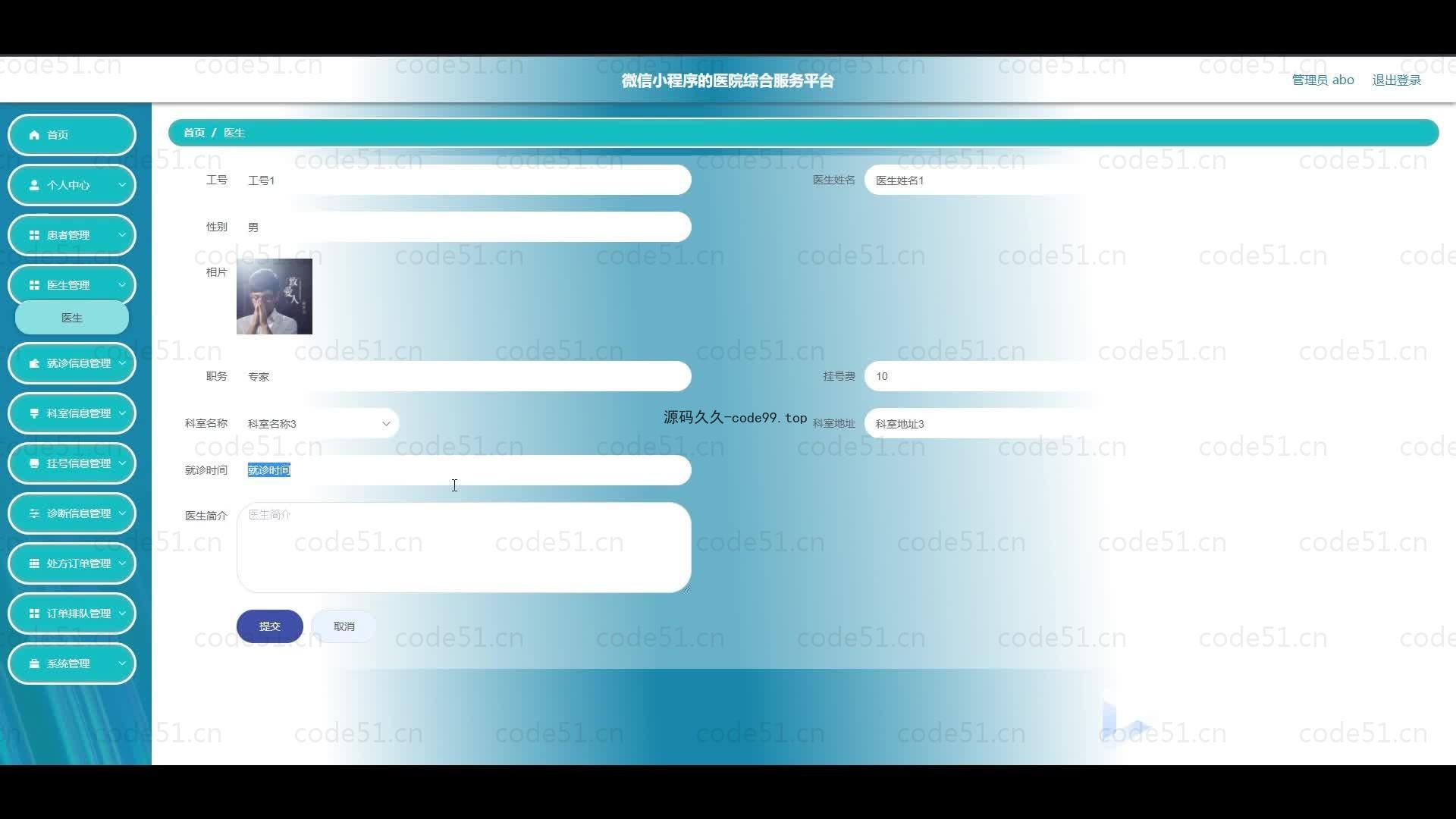 基于微信小程序+SSM+MySQL的医院综合服务平台小程序(附论文)