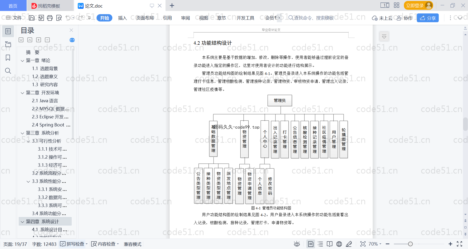 基于SpringBoot+MySQL+Vue的疾病防控综合管理系统(附论文)