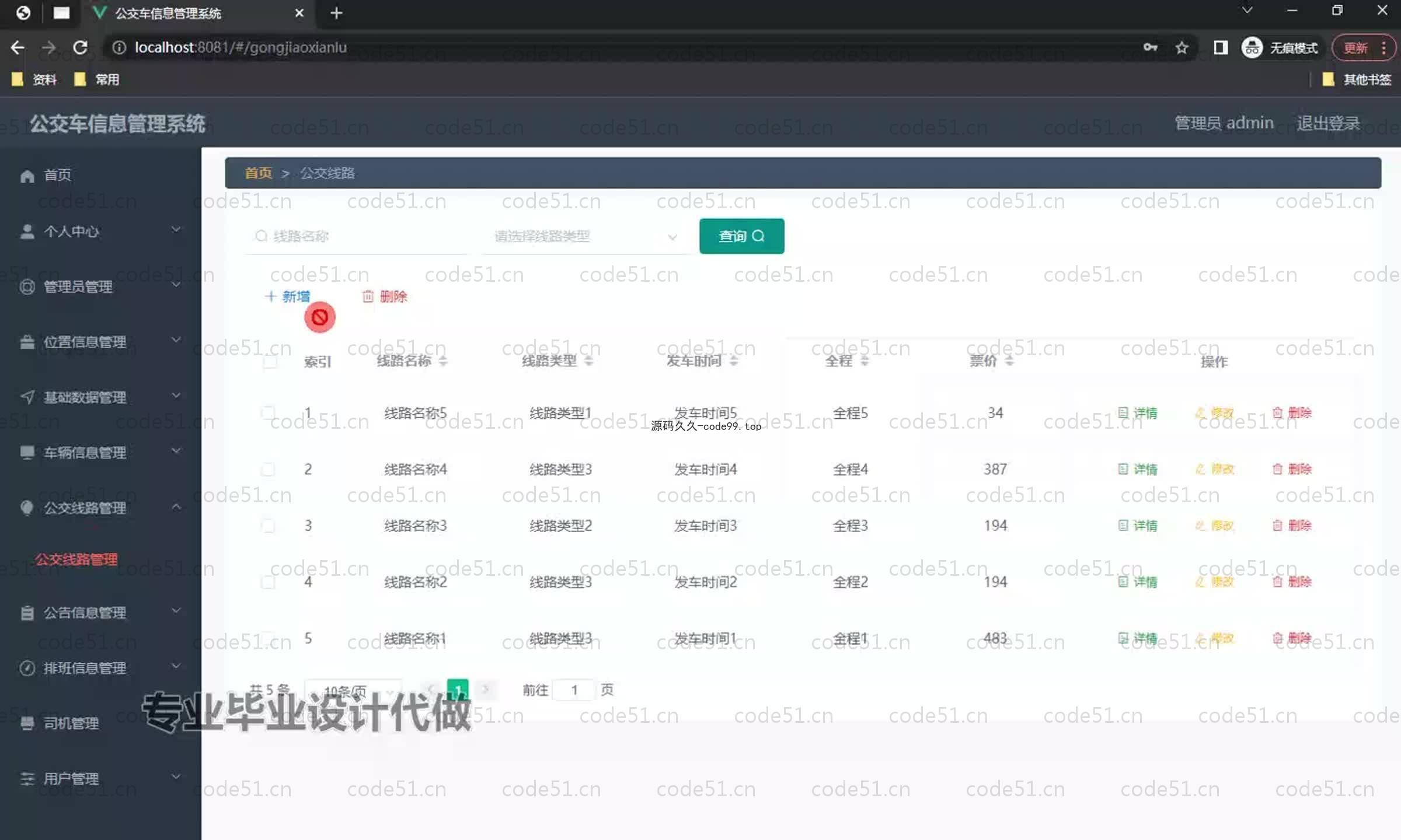 基于SpringBoot+MySQL+Vue.js的公交车信息管理系统(附论文)