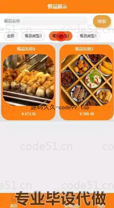 基于微信小程序+SSM+MySQL的便捷饭店点餐小程序小程序(附论文)