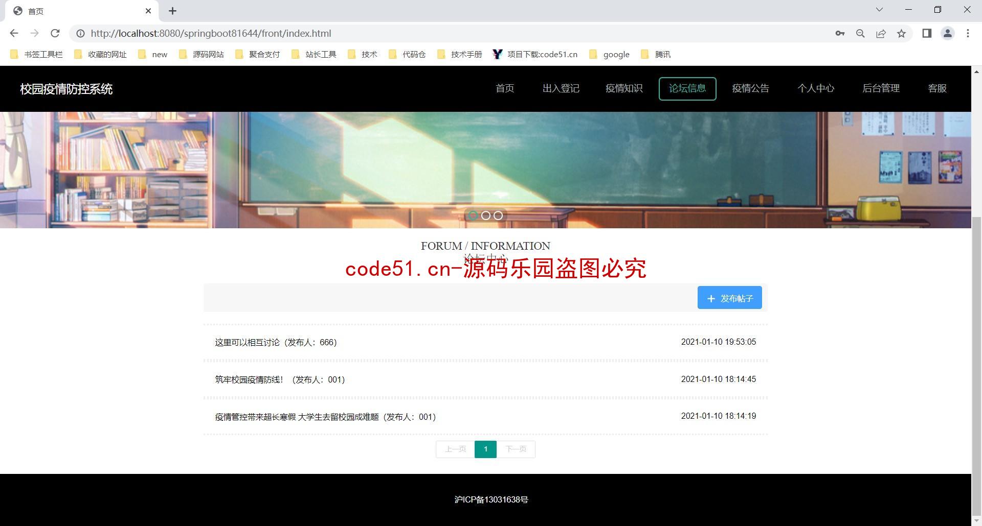 基于SSM+MySQL+SpringBoot+ElementUI前后端分离的校园疫情防控管理系统(附论文)