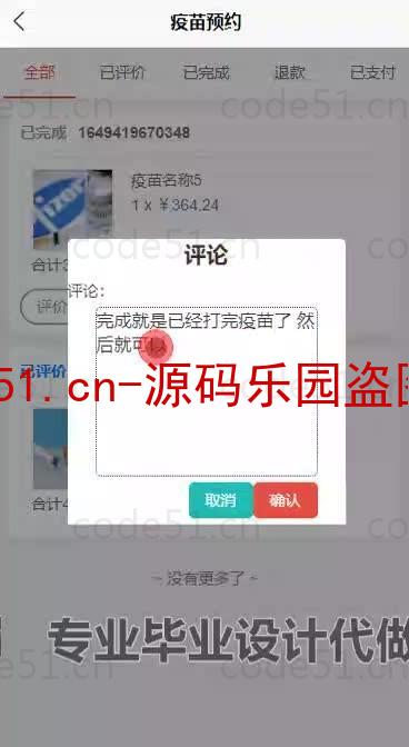 基于微信小程序+SSM+MySQL的疫苗预约小程序(附论文)