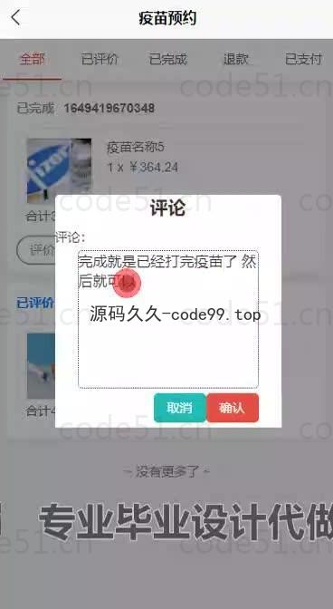 基于微信小程序+SSM+MySQL的疫苗预约小程序(附论文)