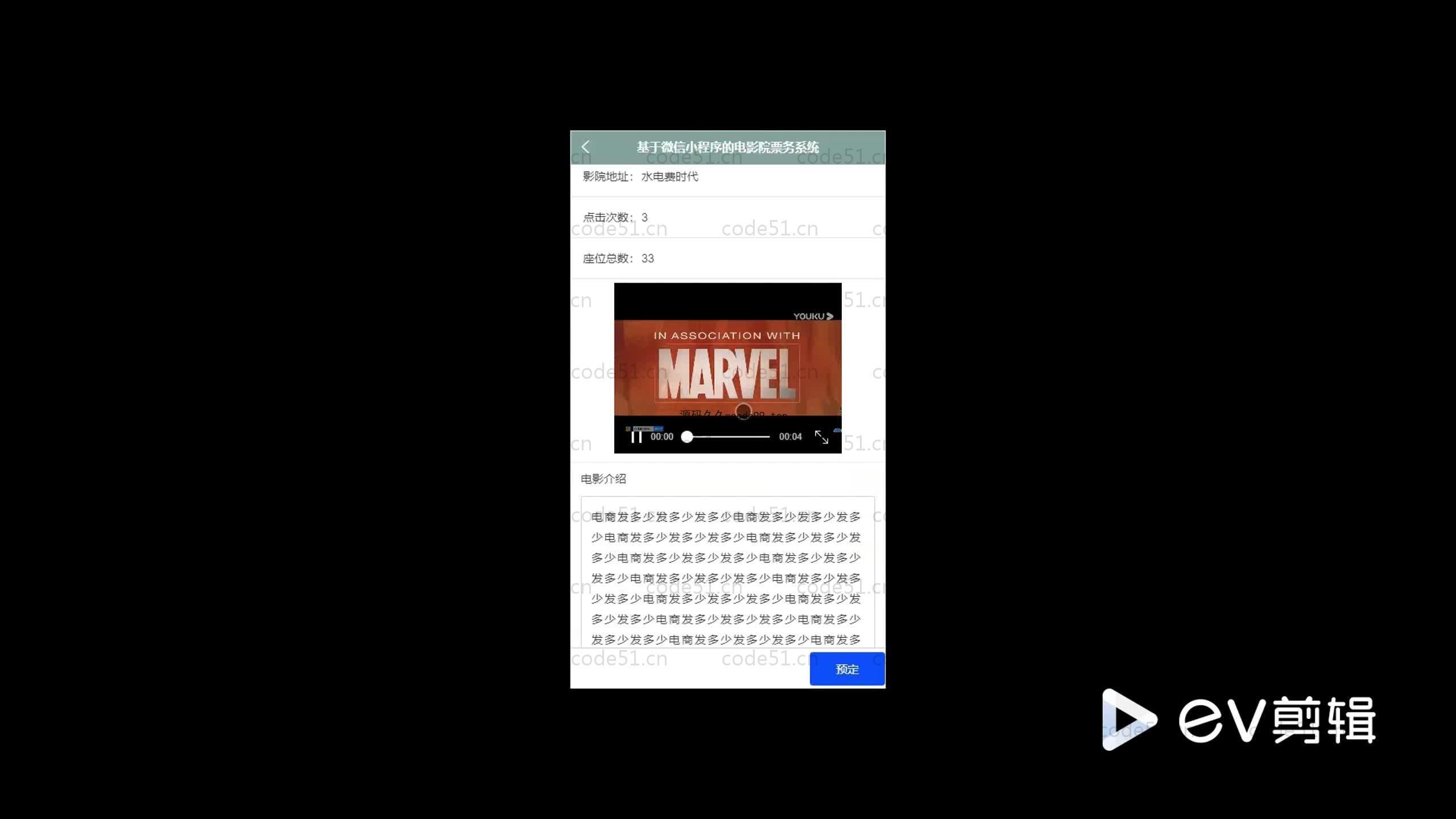 基于SpringBoot+Uniapp+微信小程序的电影院票务小程序