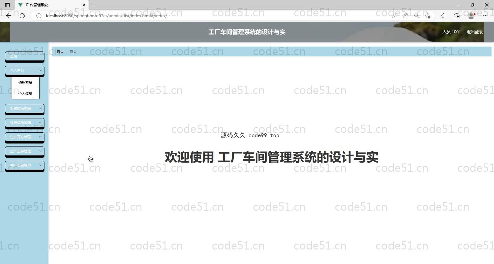 基于SpringBoot+MySQL+Vue的工厂车间管理系统(附论文)