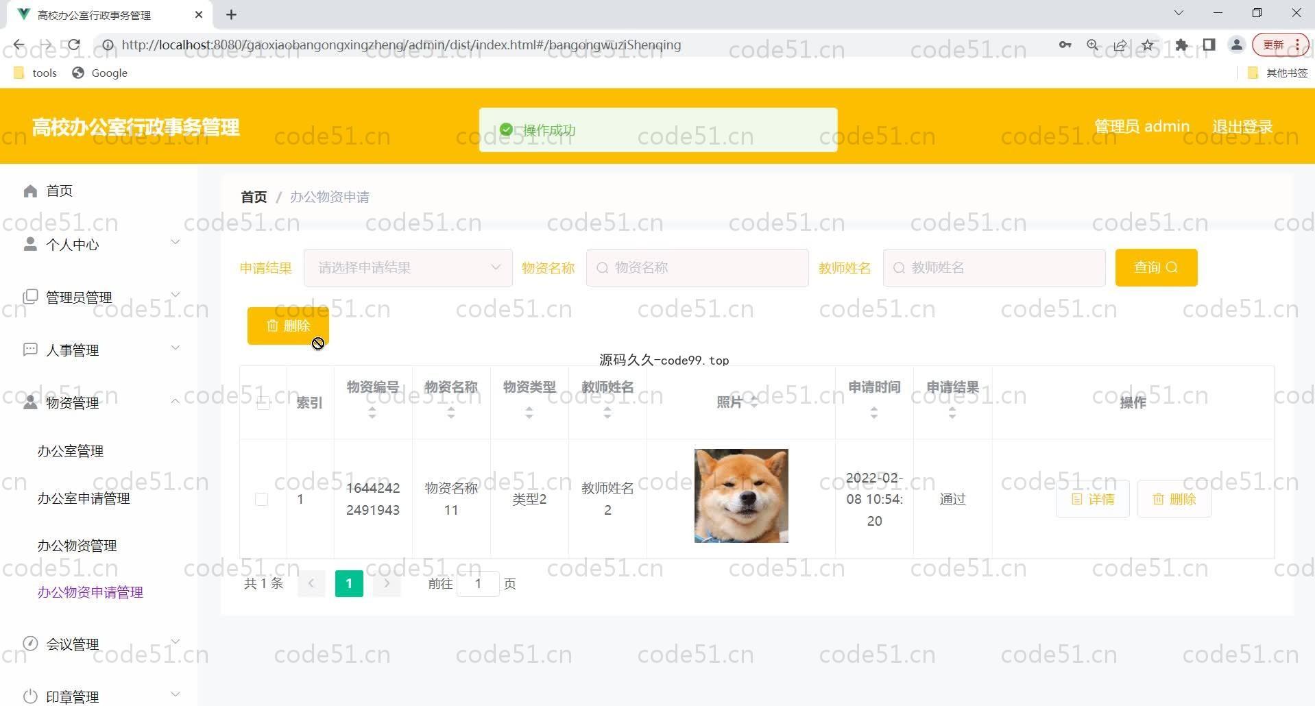 基于SpringBoot+MySQL+Vue的高校办公室行政事务管理系统(附论文)