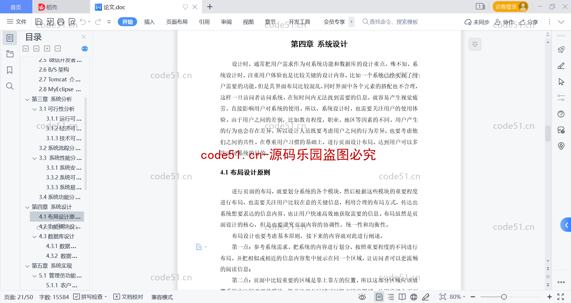 基于微信小程序+SSM+MySQL的助农扶贫小程序(附论文)