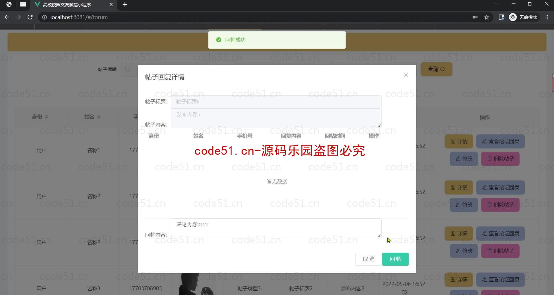 基于微信小程序+SpringBoot+MySQL的高校校园交友微信小程序(附论文)