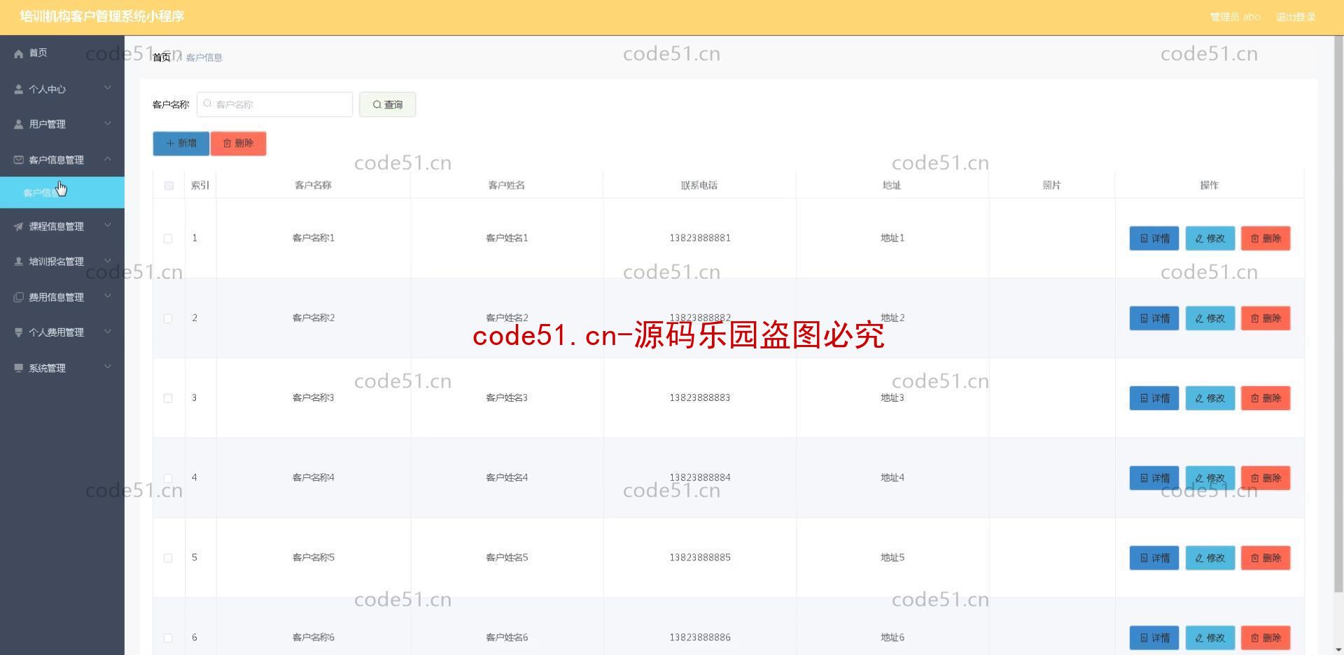 基于微信小程序+SSM+MySQL的培训机构客户管理小程序(附论文)