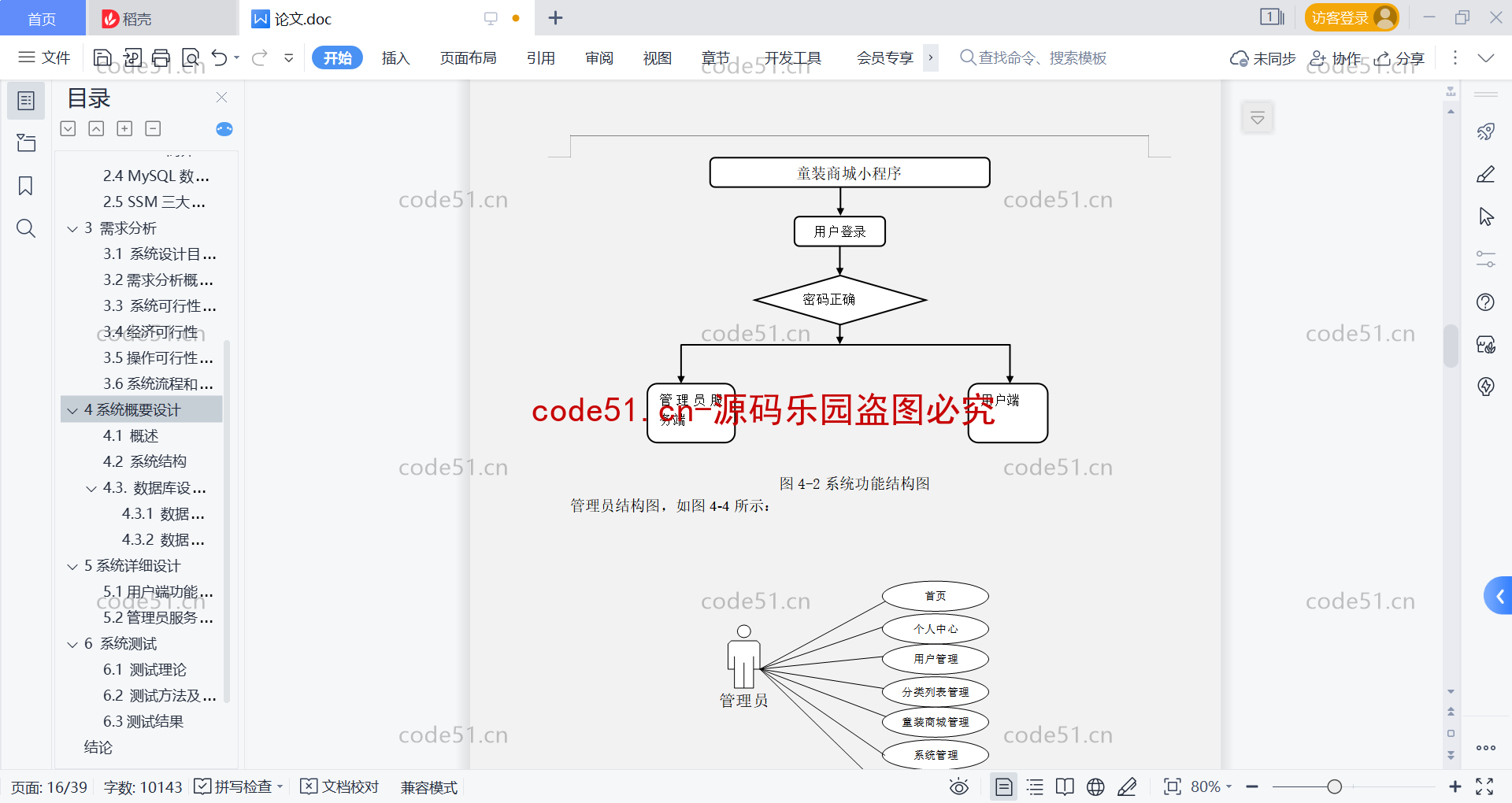 基于微信小程序+SSM+MySQL的儿童服装商城童装系统(附论文)