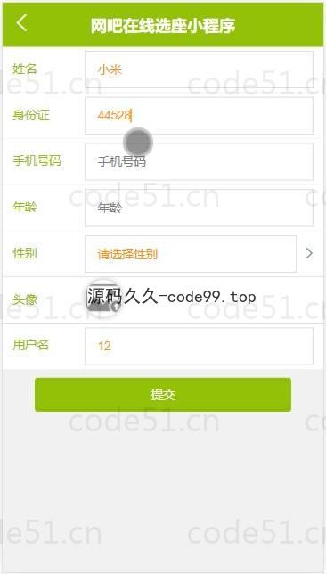 基于微信小程序+SSM+MySQL的在线网吧选座小程序(附论文)