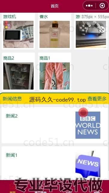 基于微信小程序+SSM+MySQL的跳蚤市场小程序(附论文)