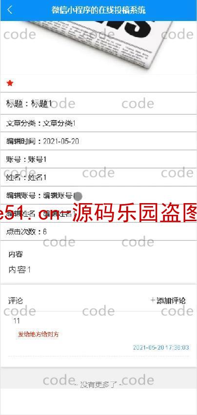 基于微信小程序+SSM+MySQL的在线投稿小程序(附论文)