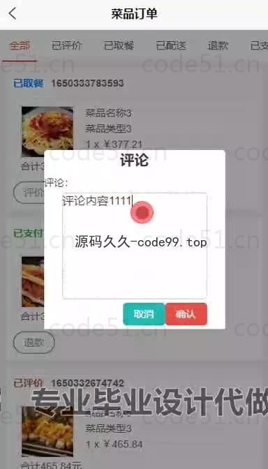 基于微信小程序+SSM+MySQL的外卖小程序(附论文)