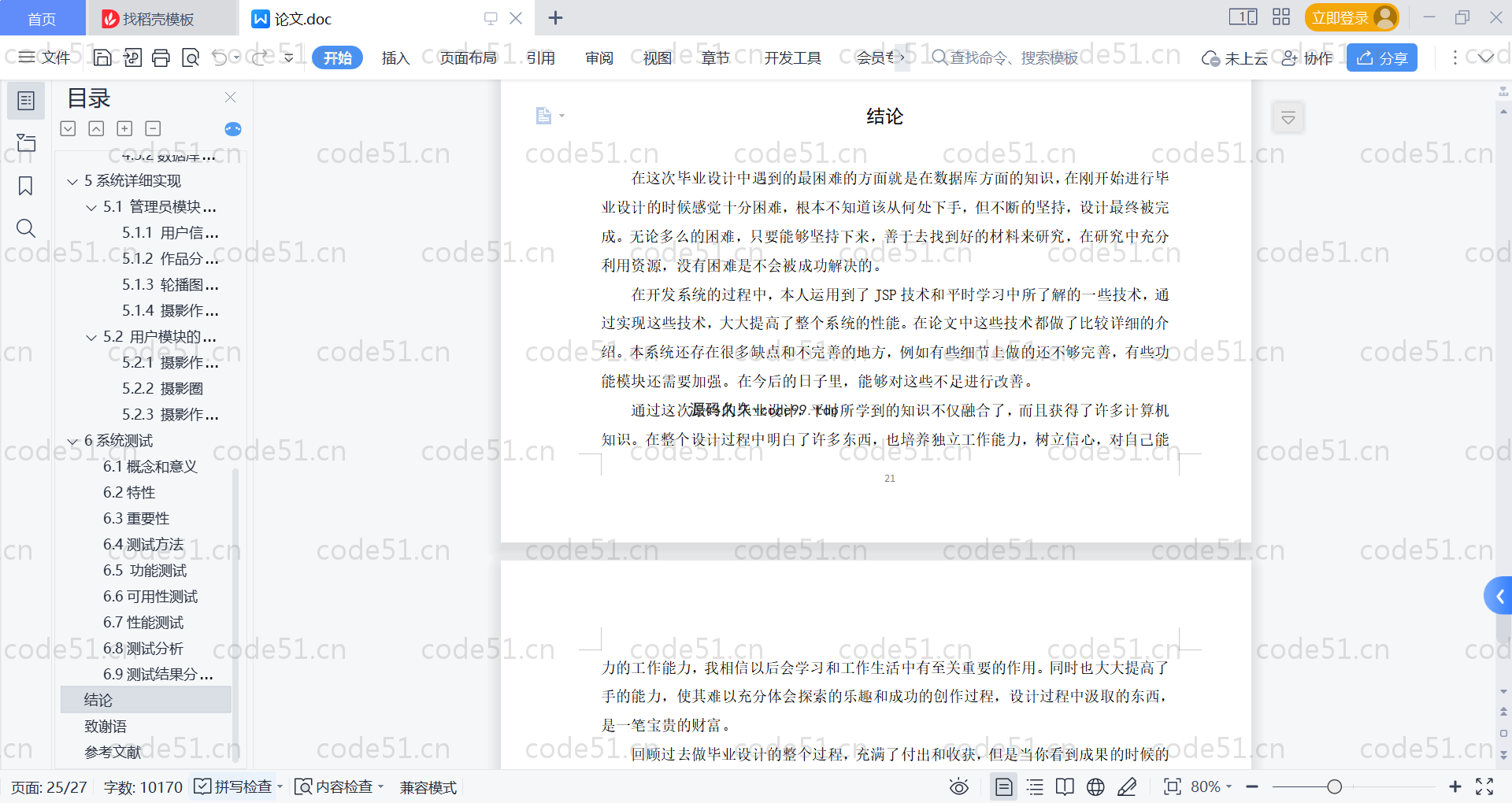 基于SpringBoot+MySQL+Vue的摄影工作室开发与实现(附论文)
