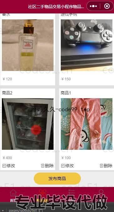 基于微信小程序+SSM+MySQL的社区二手物品交易小程序(附论文)