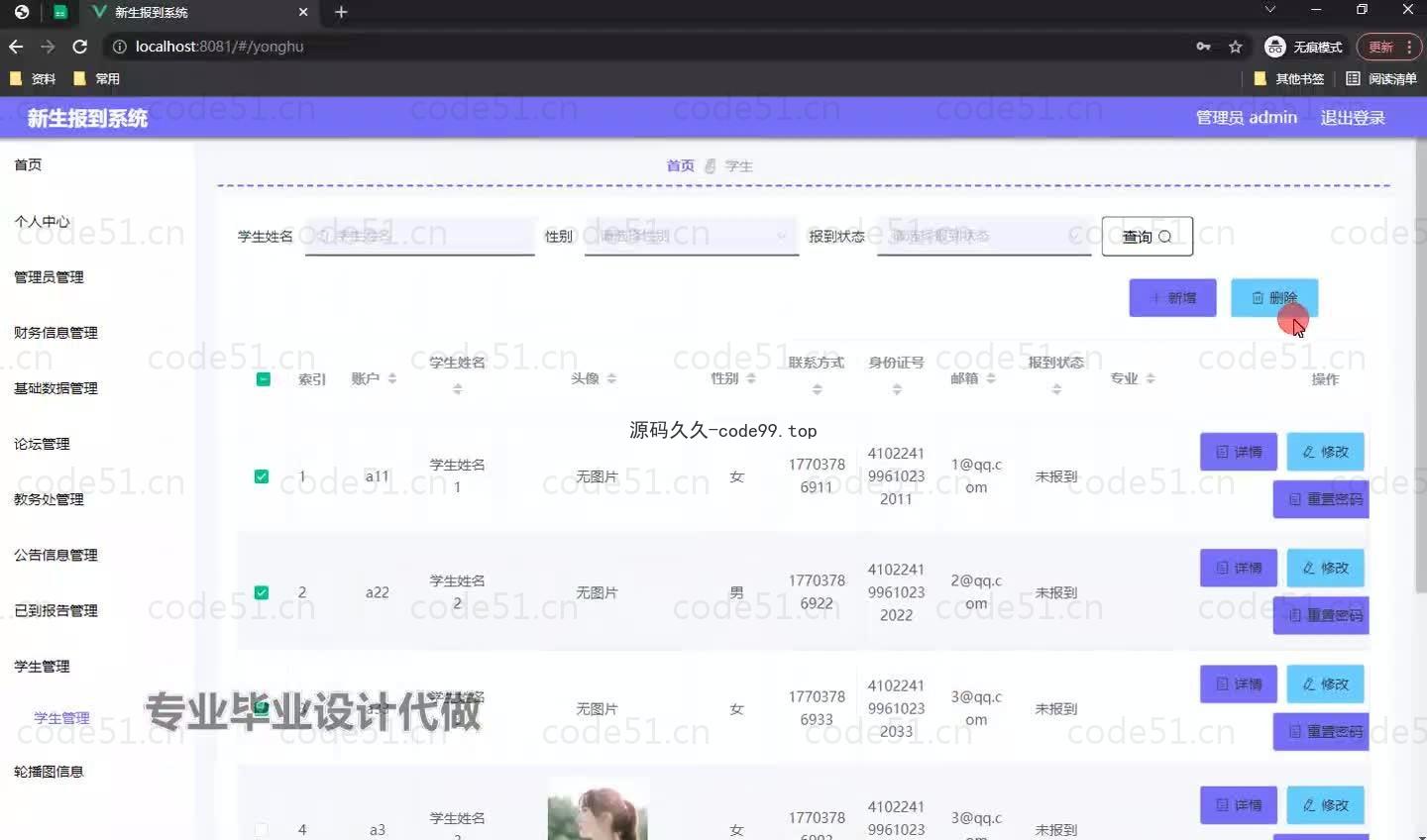 基于微信小程序+SSM+MySQL的新生报到系统小程序(附论文)