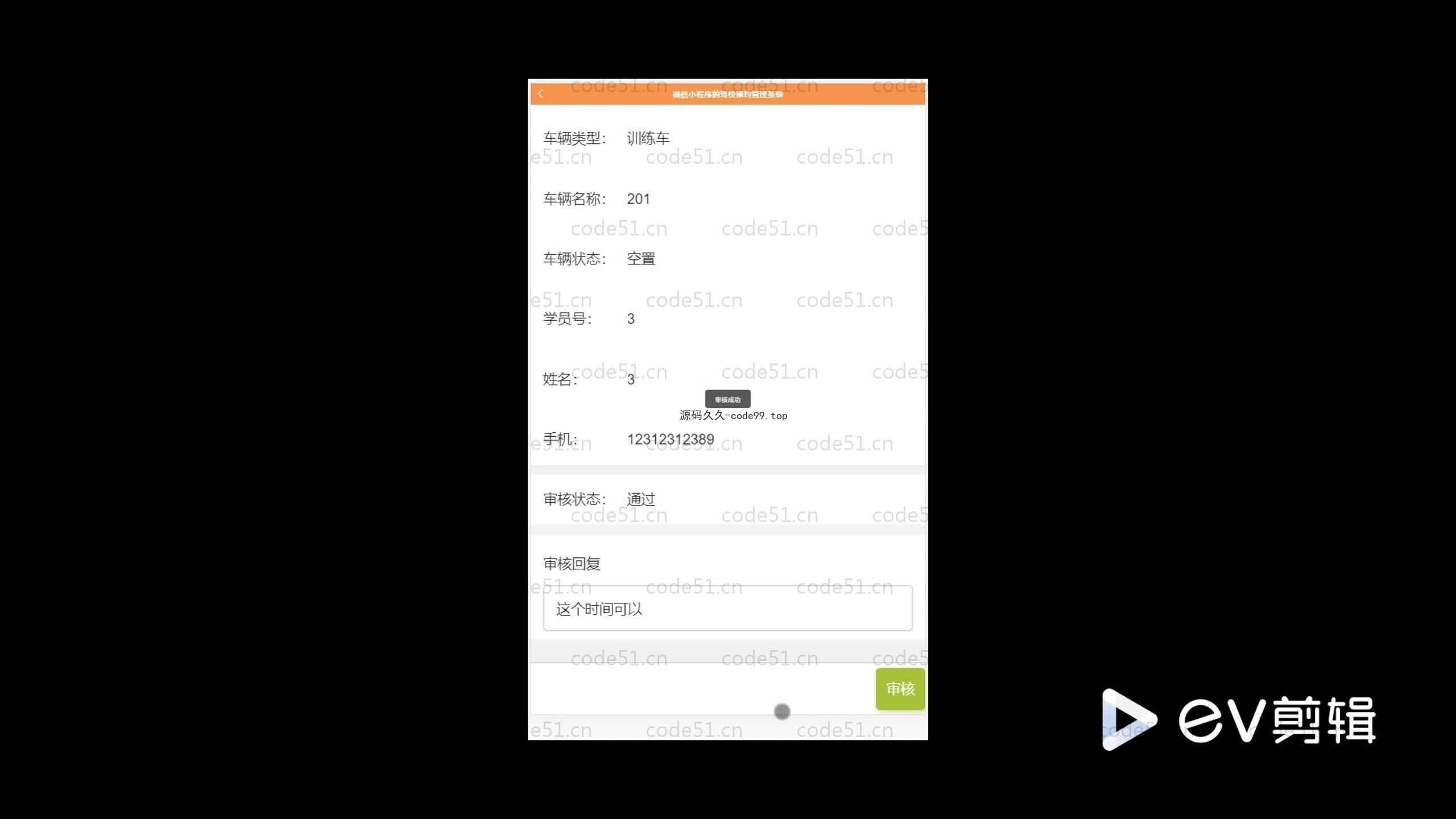 基于SpringBoot+MySQL+Uniapp+微信小程序的驾校预约管理系统(附论文)