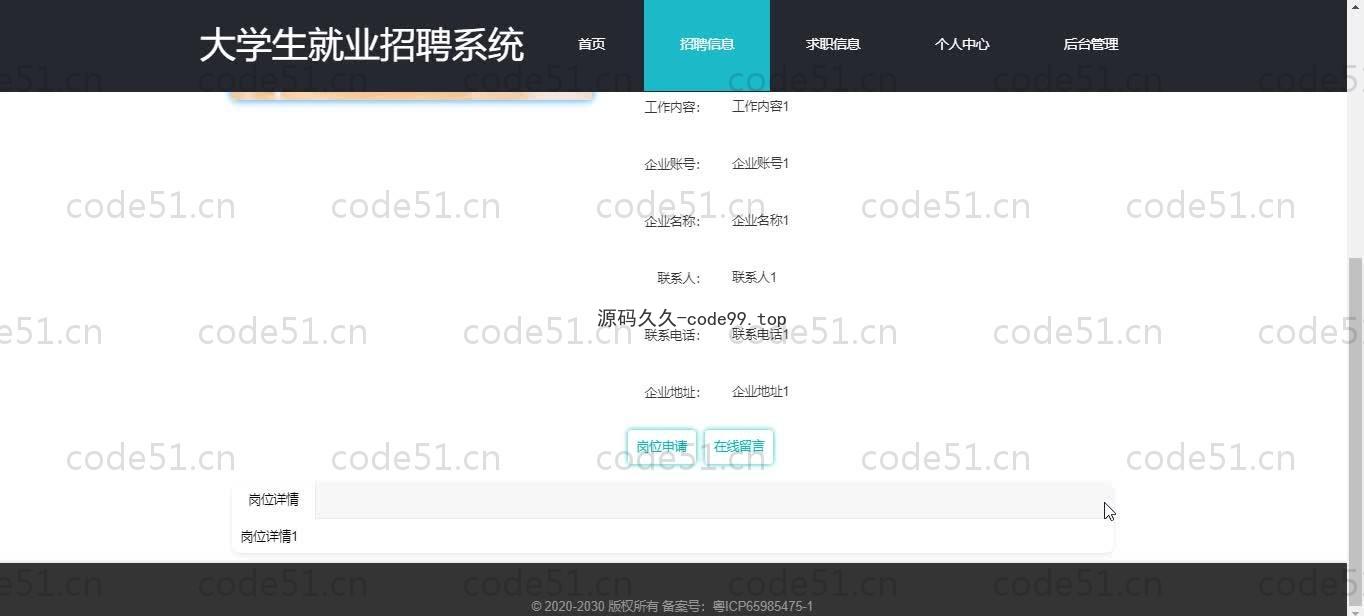 基于SpringBoot+MySQL+Vue的大学生就业招聘系统(附论文）