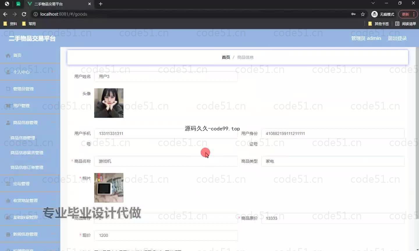 基于微信小程序+SSM+MySQL的二手物品交易小程序(附论文)