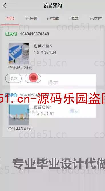 基于微信小程序+SSM+MySQL的疫苗预约小程序(附论文)