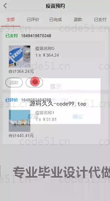 基于微信小程序+SSM+MySQL的疫苗预约小程序(附论文)