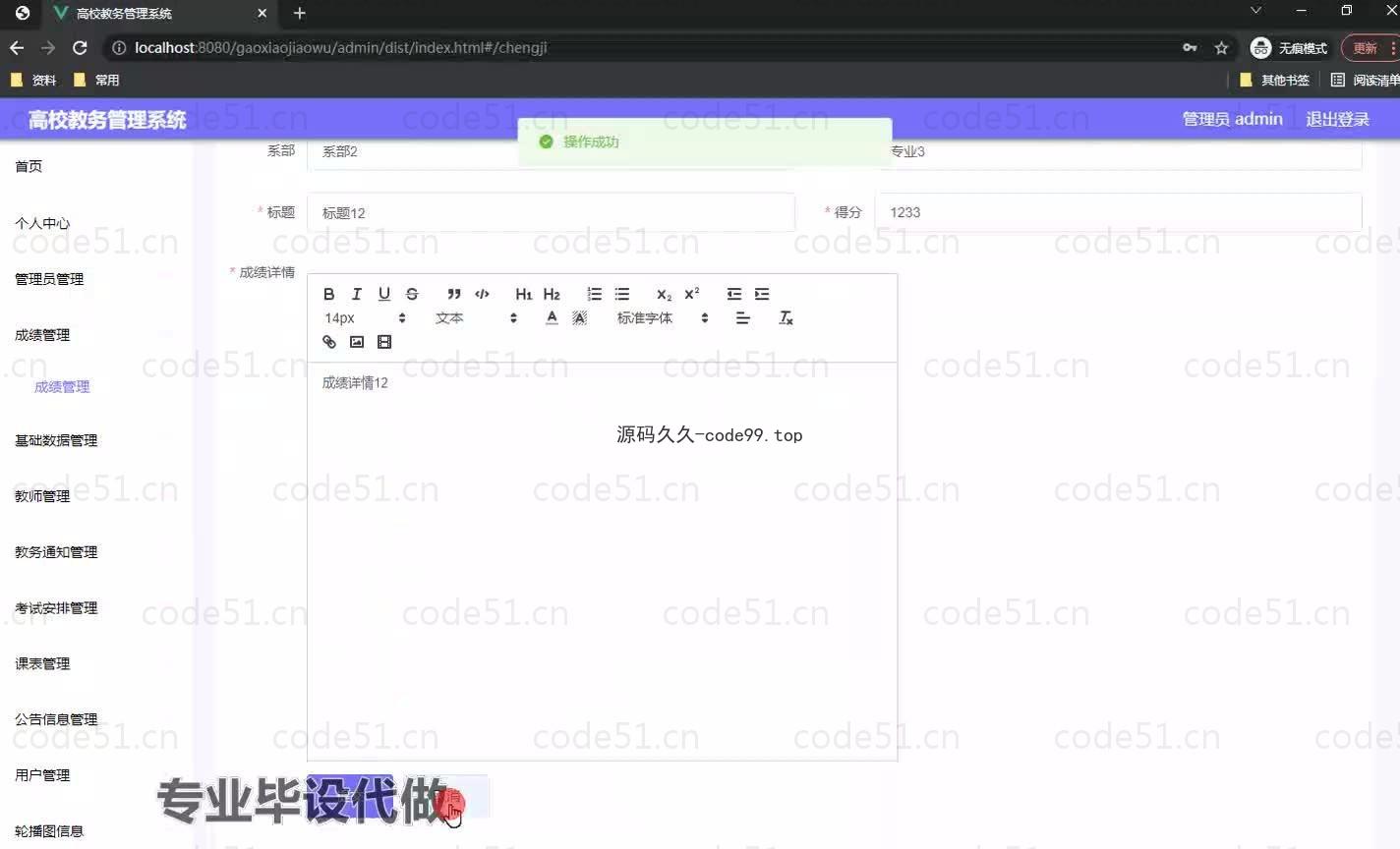 基于微信小程序+SpringBoot+MySQL的高校教务管理系统小程序(附论文)