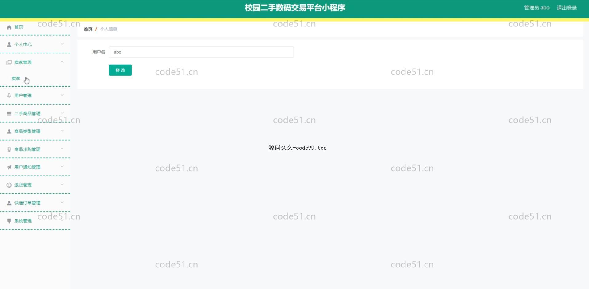 基于微信小程序+SSM+MySQL的校园二手数码交易小程序(附论文)