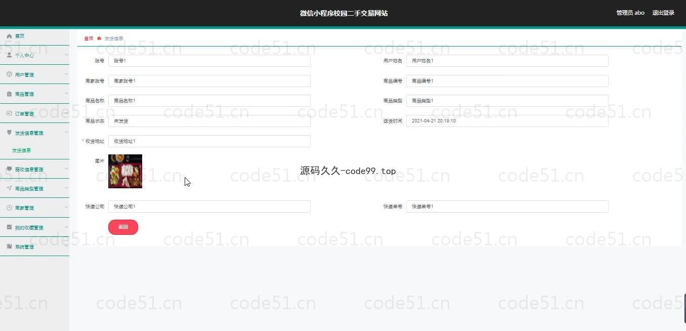 基于微信小程序+SSM+MySQL的二手交易网站小程序(附论文)