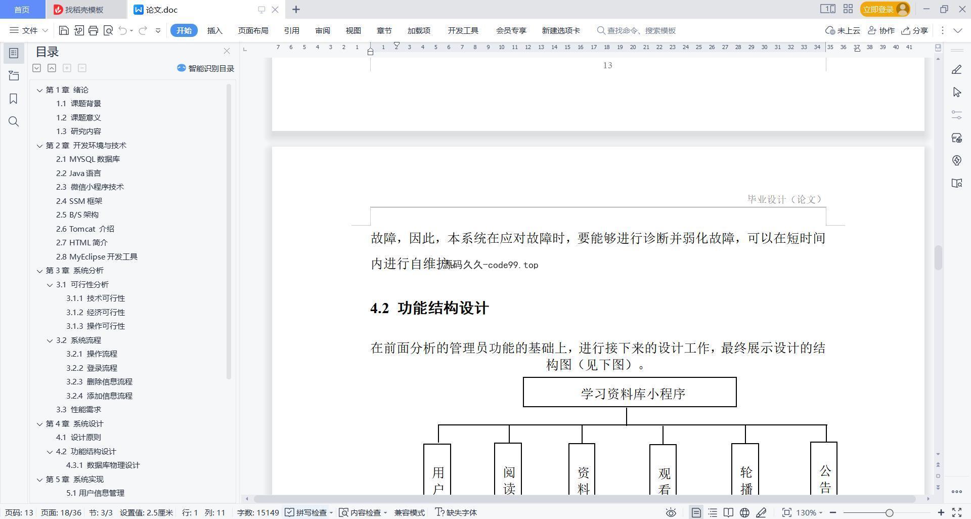 基于微信小程序+SSM+MySQL的学习资料库小程序(附论文)