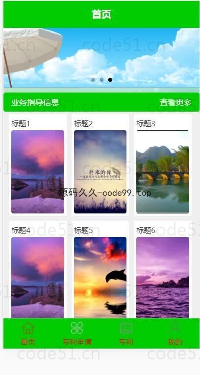 基于微信小程序+SSM+MySQL的专利服务小程序(附论文)