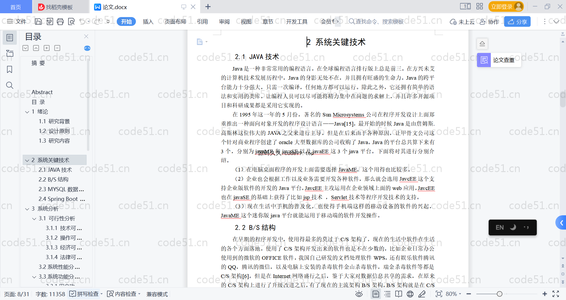 基于SpringBoot+MySQL+Vue的IT技术交流和分享平台(附论文)