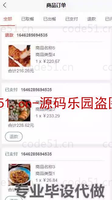 基于微信小程序+SSM+MySQL的食堂线上订餐小程序附论文)