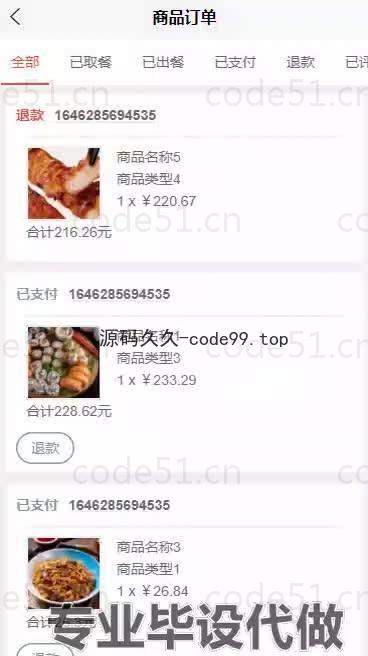 基于微信小程序+SSM+MySQL的食堂线上订餐小程序附论文)