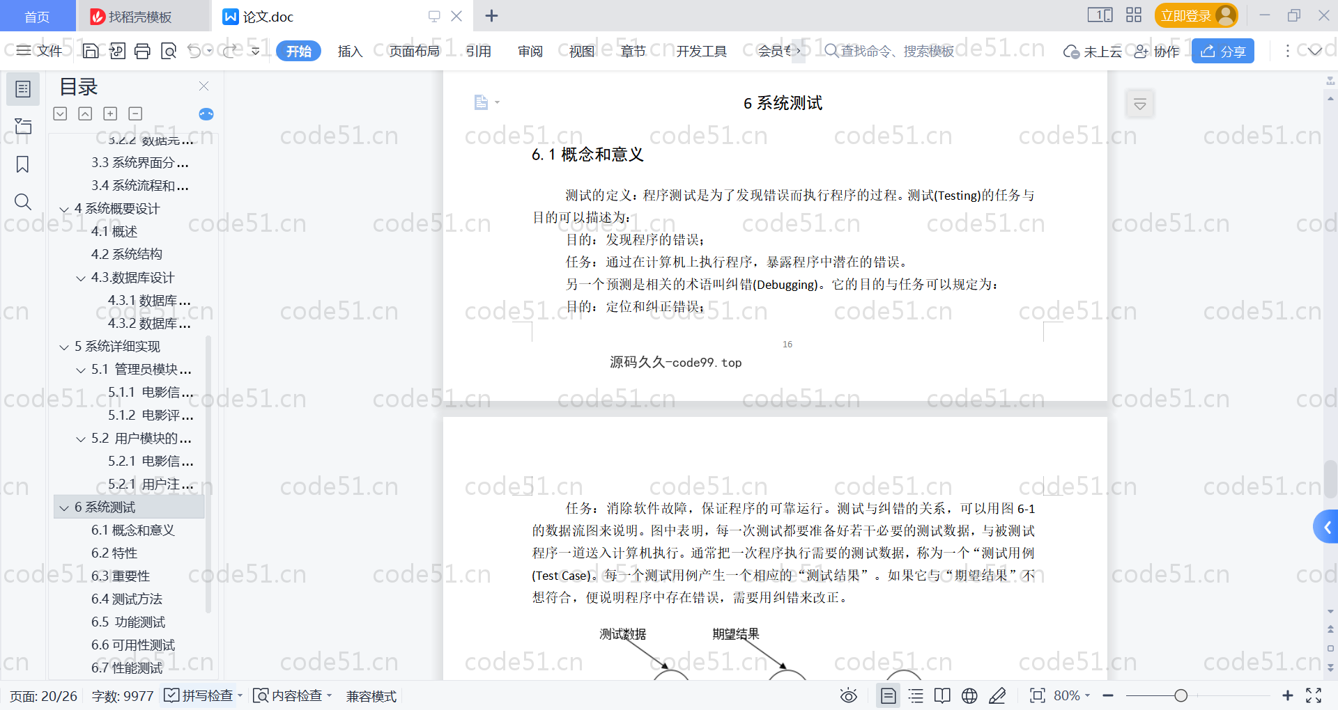 基于SpringBoot+MySQL+Vue的电影评论网站系统(附论文)