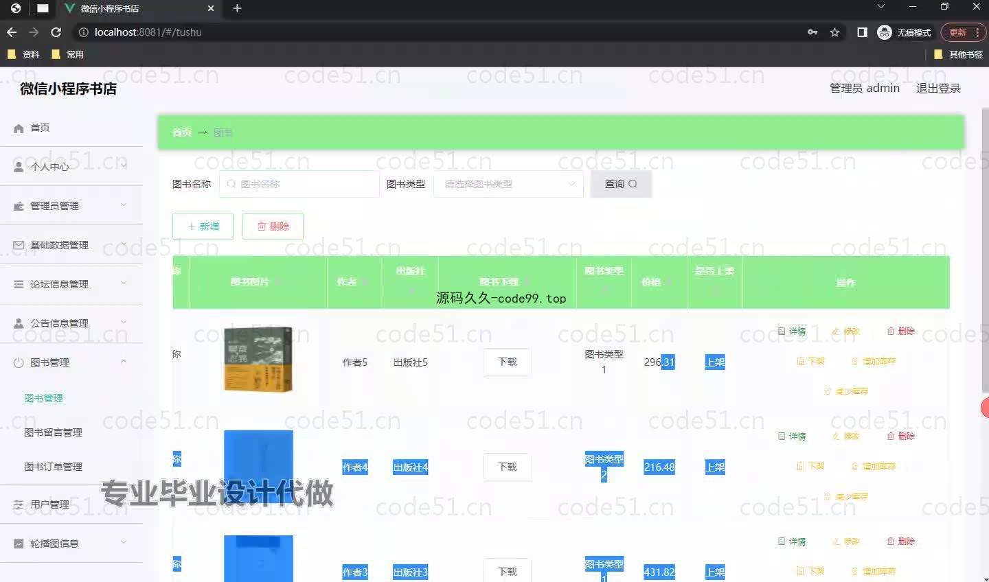 基于微信小程序+SpringBoot+MySQL的书店小程序(附论文)
