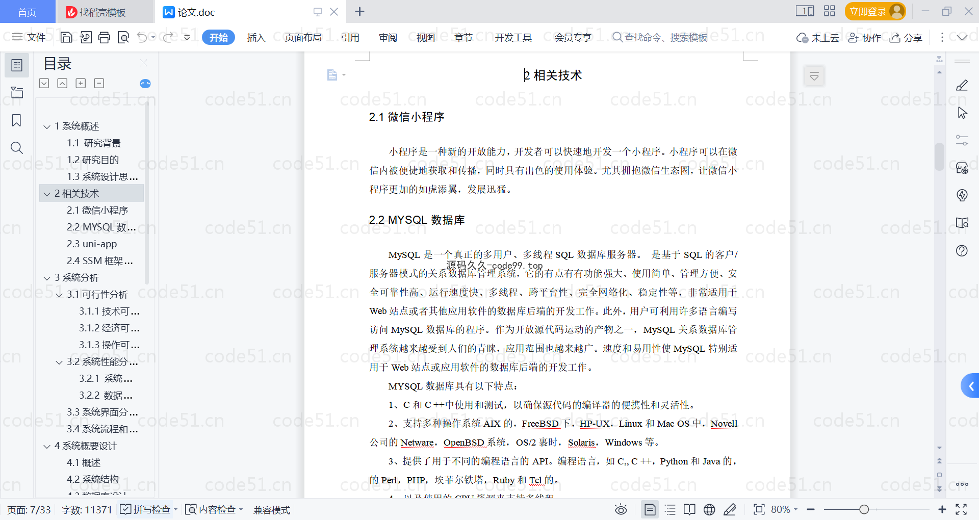 基于微信小程序+SSM+MySQL的外卖点餐小程序(附论文)