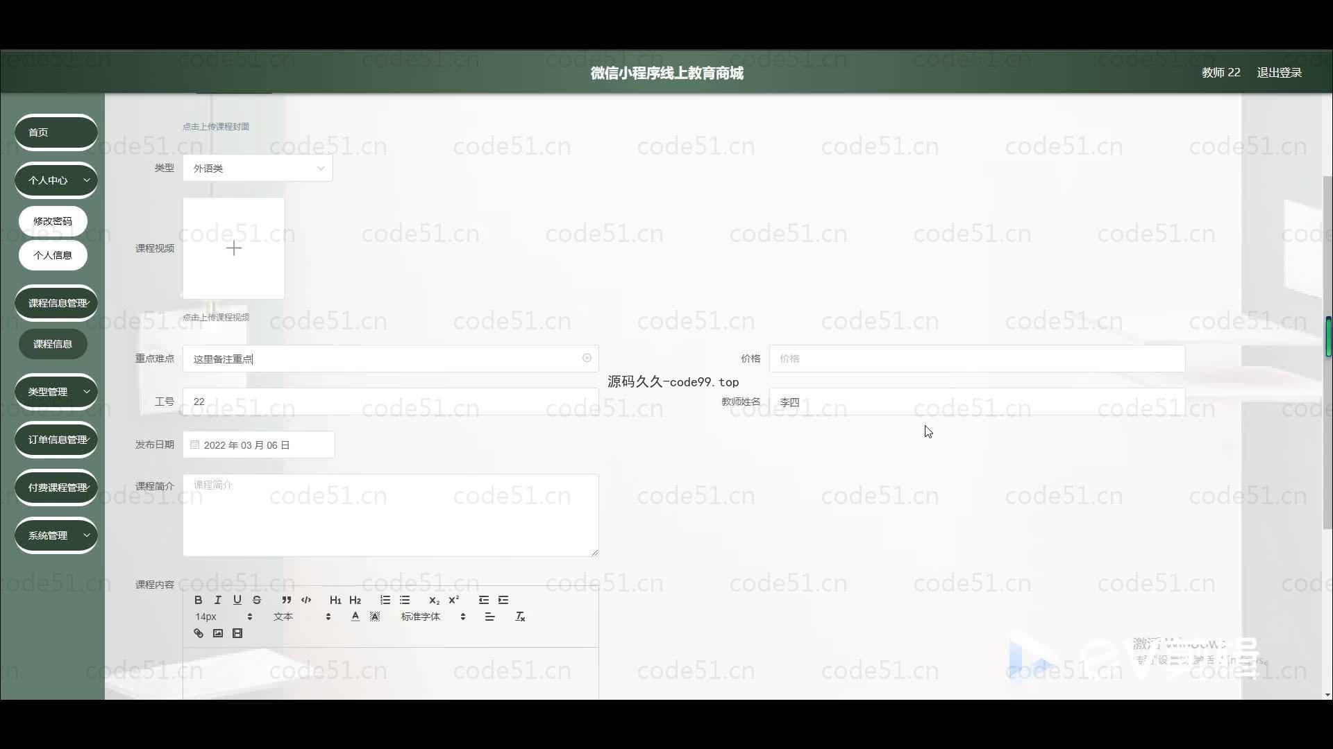 基于微信小程序+SSM+MySQL的线上教育商城小程序(附论文)