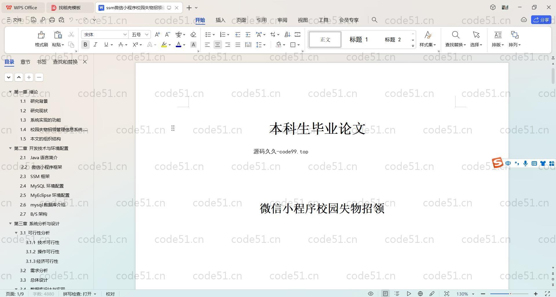 基于SpringBoot+_MySQL+微信小程序的校园失物招领系统(附论文)
