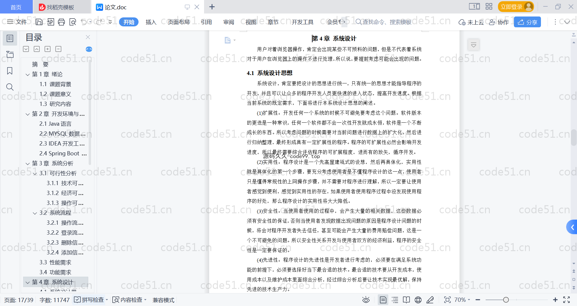 基于SpringBoot+MySQL+Vue的电商平台(附论文)