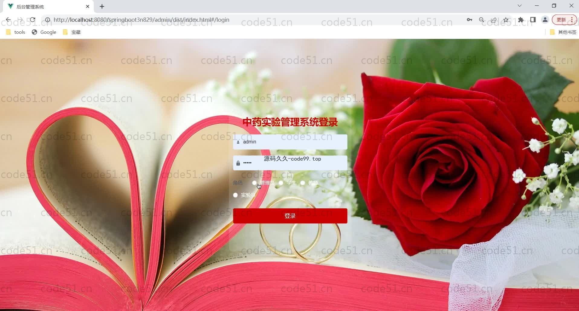 基于SpringBoot+MySQL+Vue的中药实验管理系统(附论文)