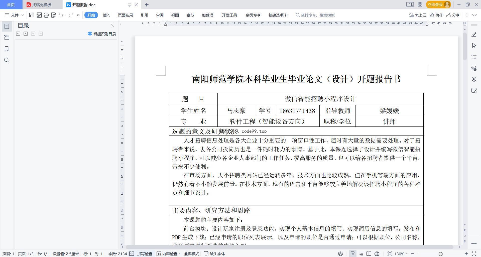 基于微信小程序+SSM+MySQL的智能招聘小程序(附论文)