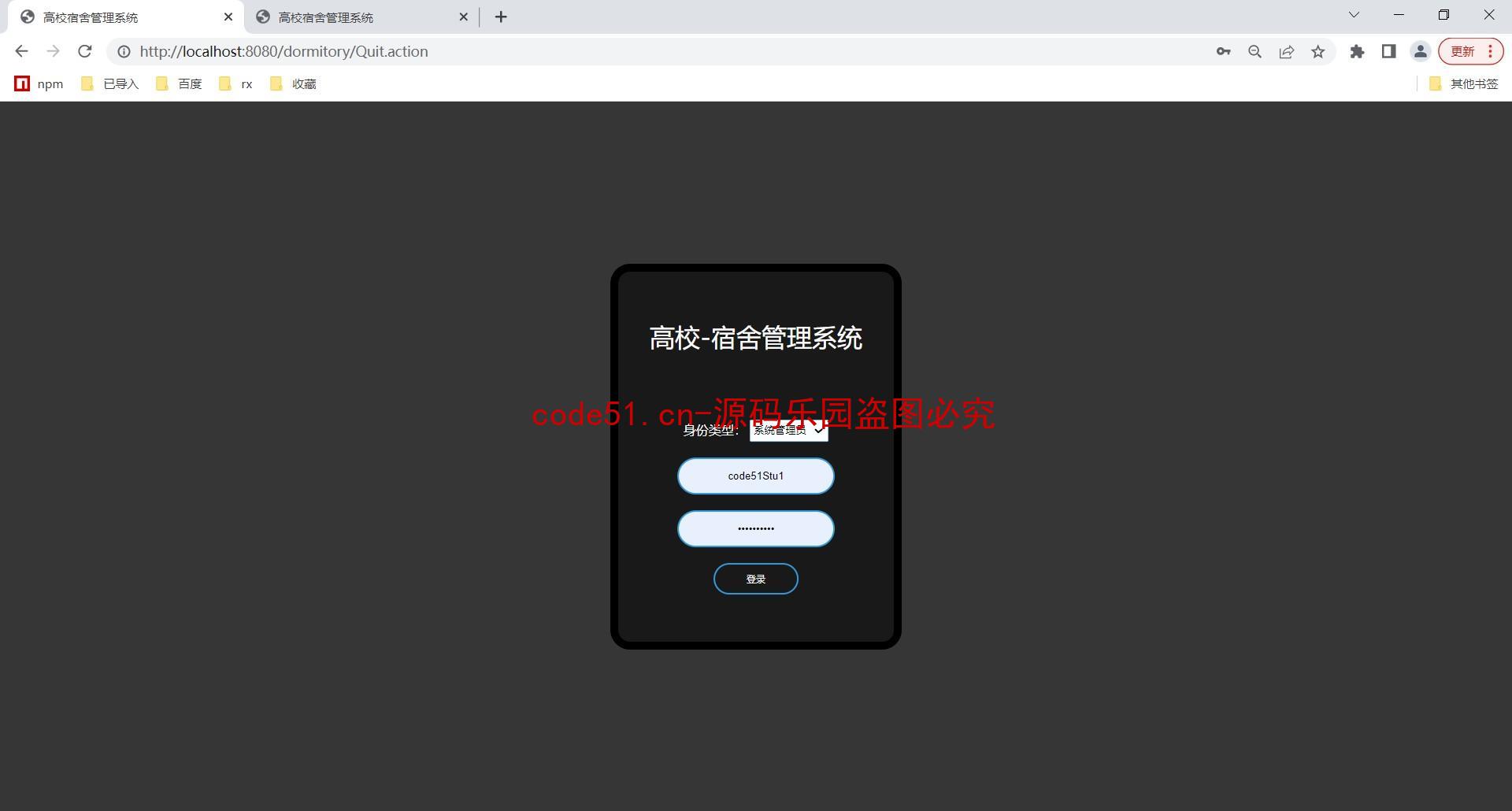 基于SSH+MySQL+Bootstrap的高校宿舍管理系统(附论文)