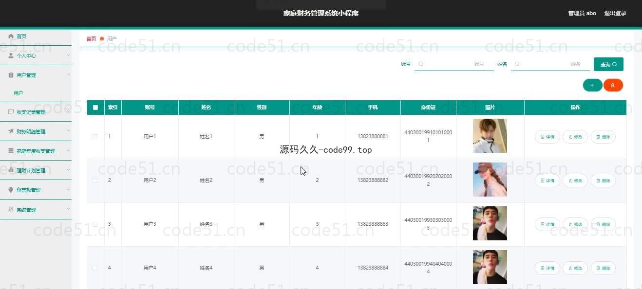 基于微信小程序+SSM+MySQL的家庭财务小程序(附论文)