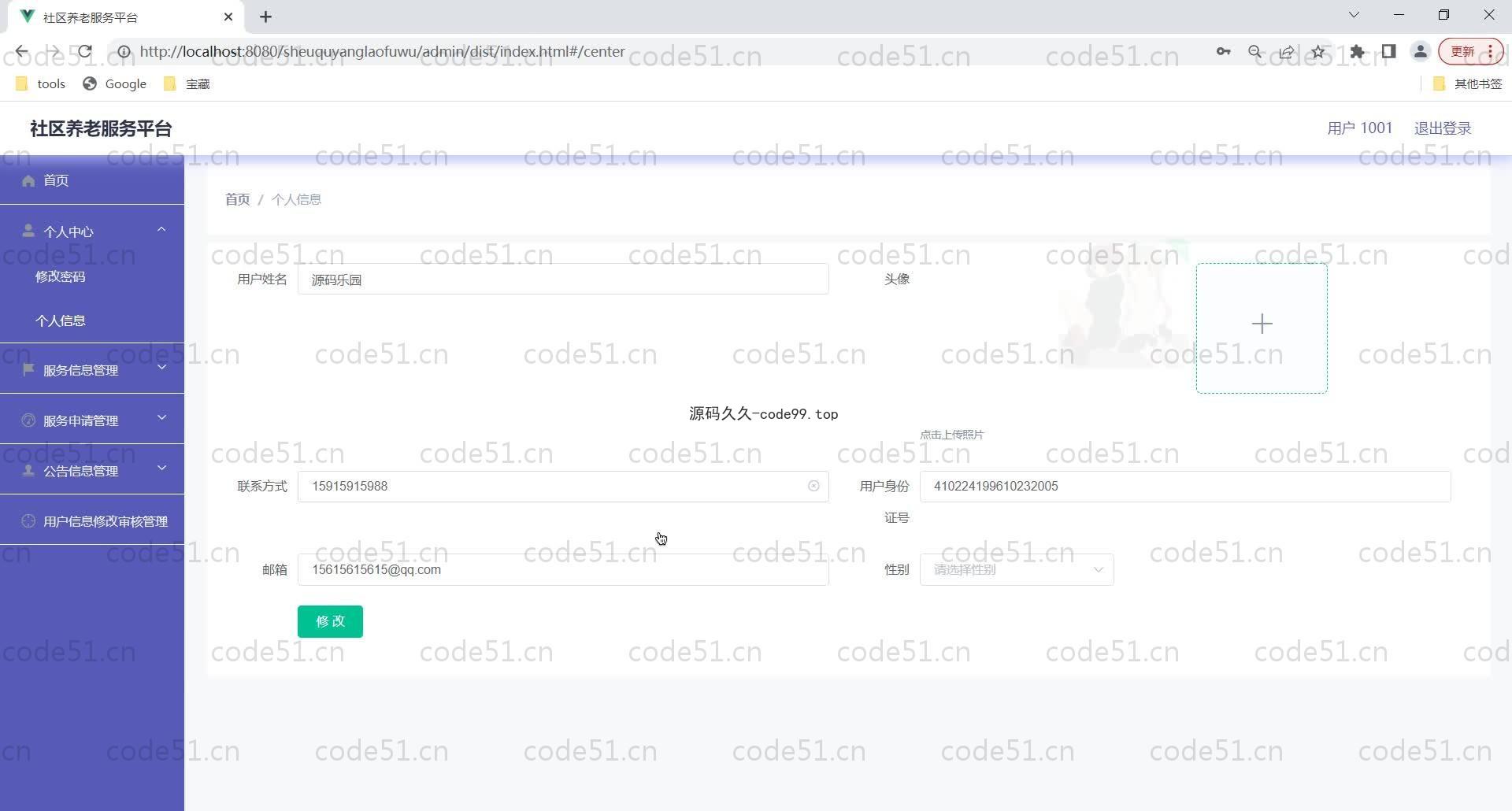 基于SpringBoot+MySQL+Vue的社区养老服务平台(附论文)