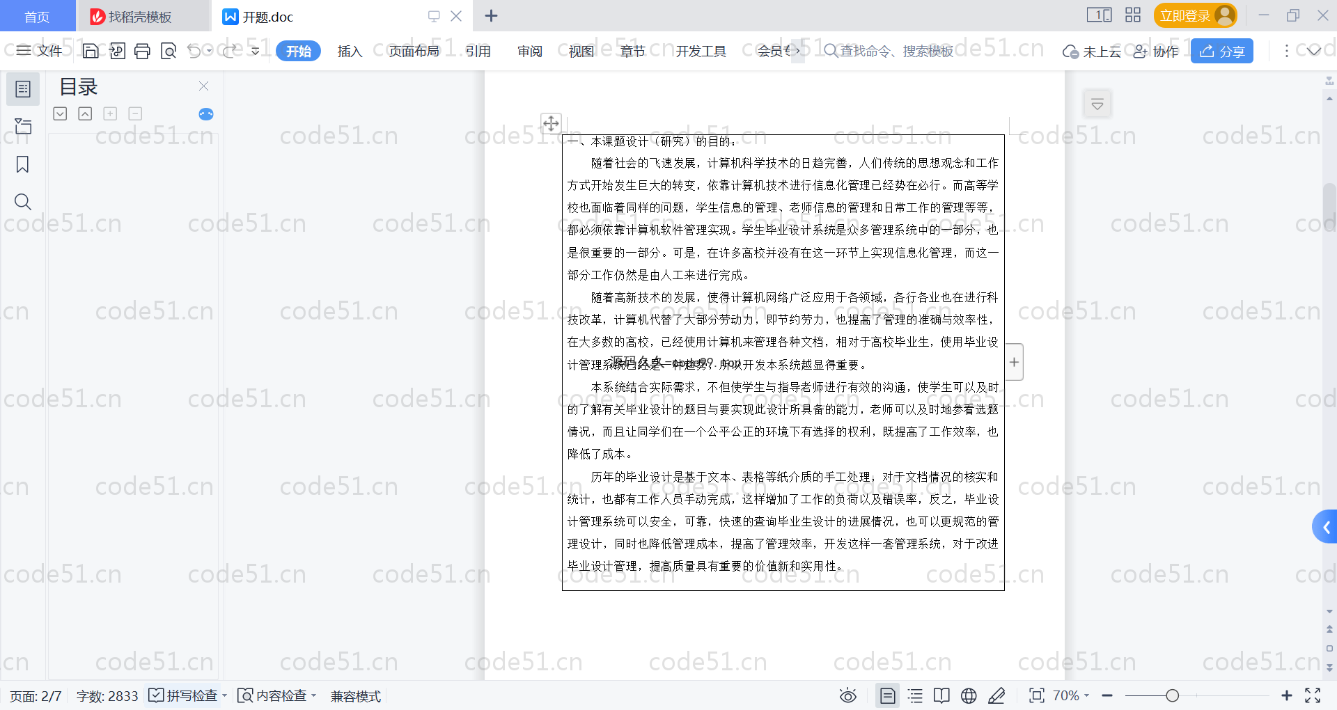 基于SpringBoot+MySQL+Vue的毕业设计系统(附论文)