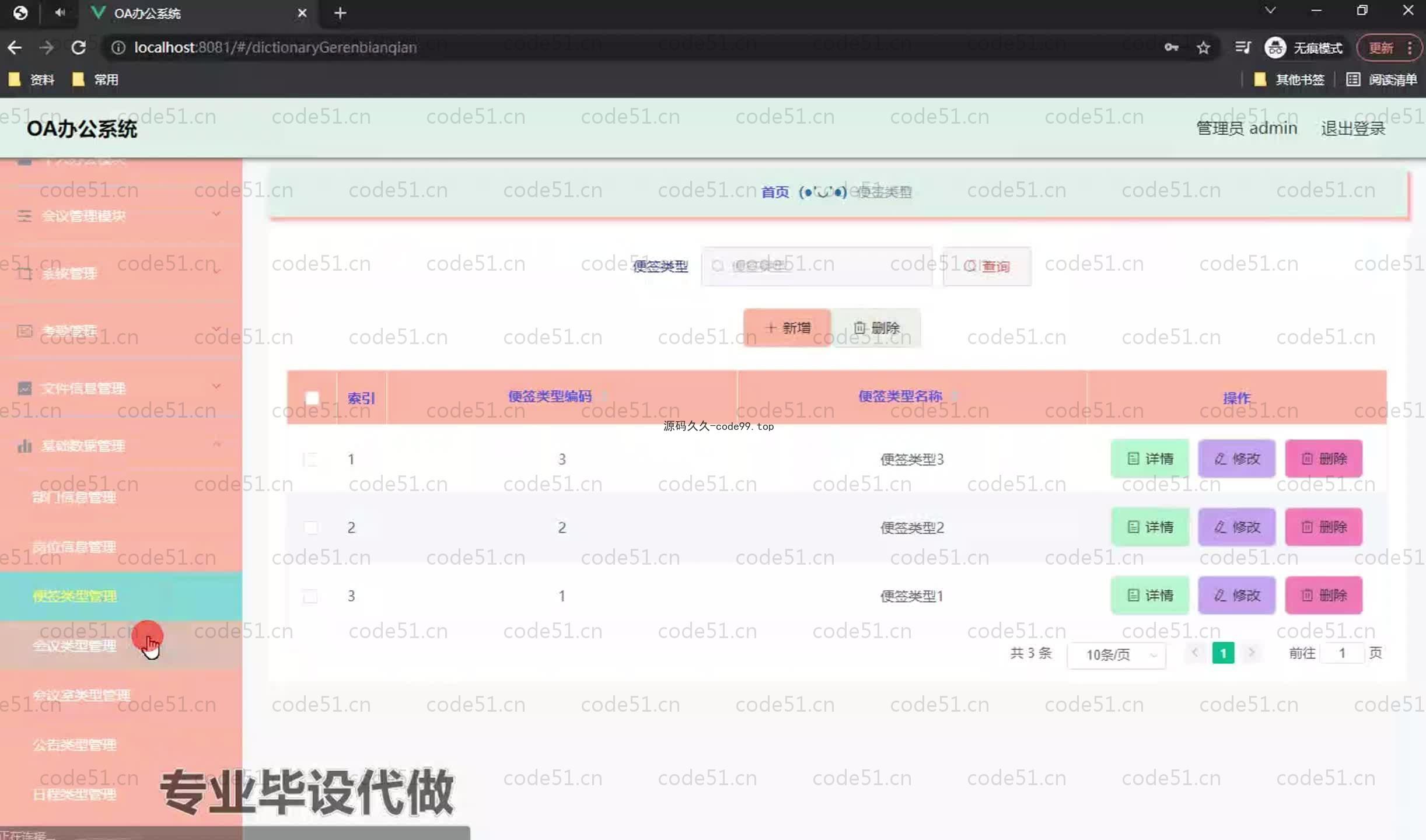 基于SpringBoot+MySQL+Vue.js的OA办公系统(附论文)