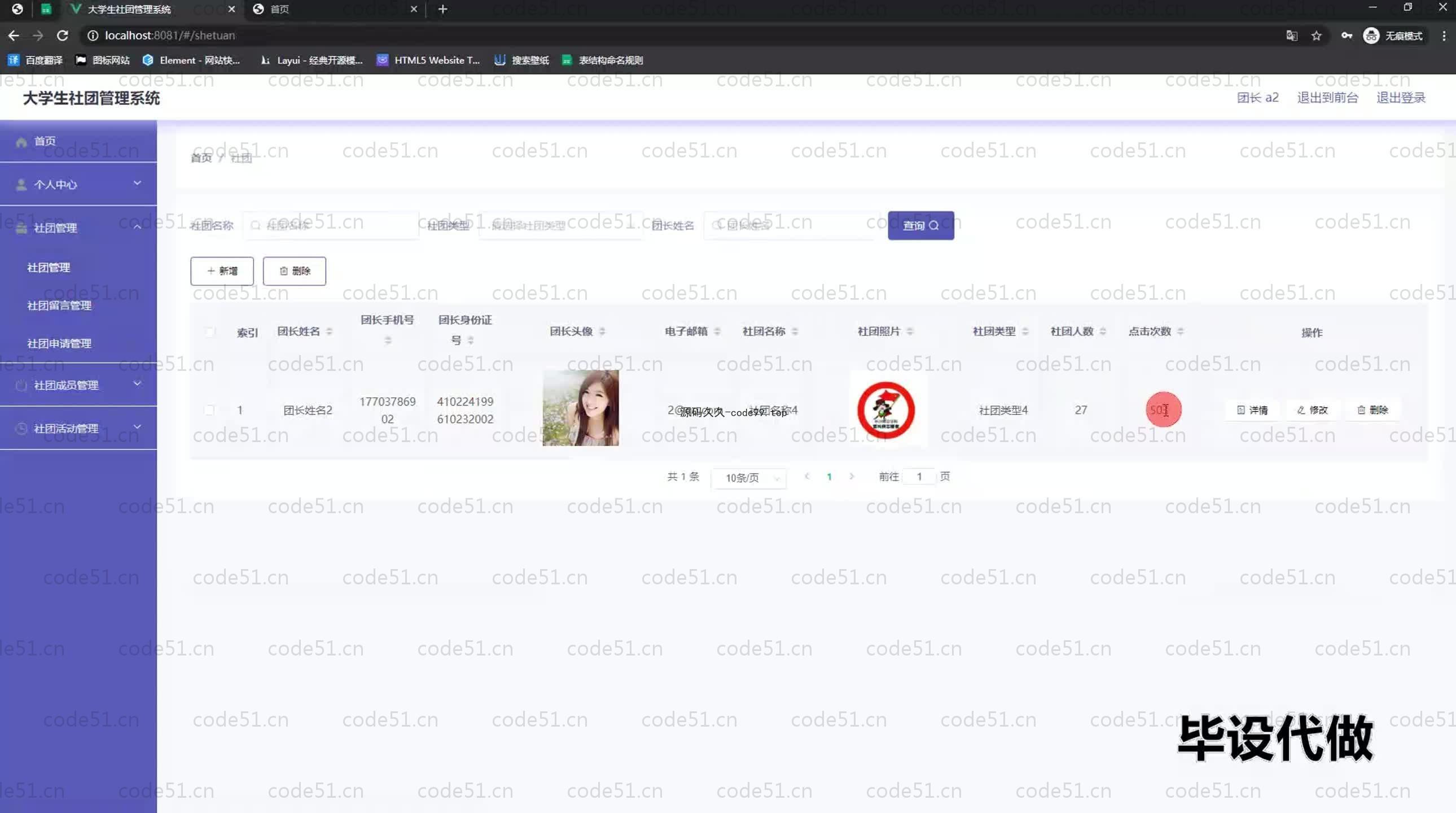 基于SpringBoot+MySQL+Vue.js的大学生社团管理系统(附论文)